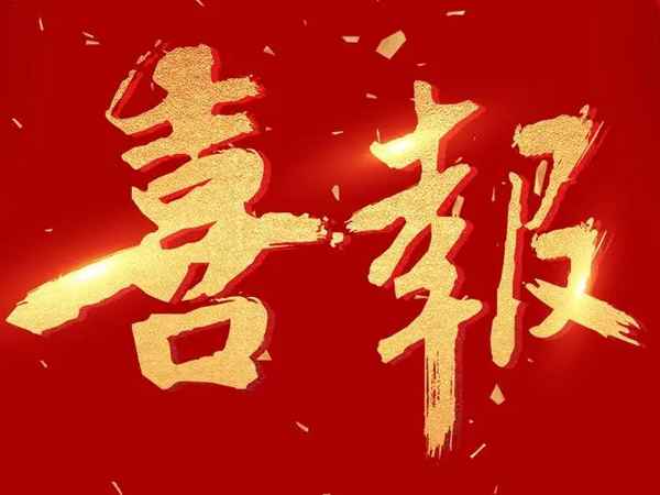 熱烈祝賀祥雲科(kē)技2024新(xīn)版網站成功上線(xiàn)！